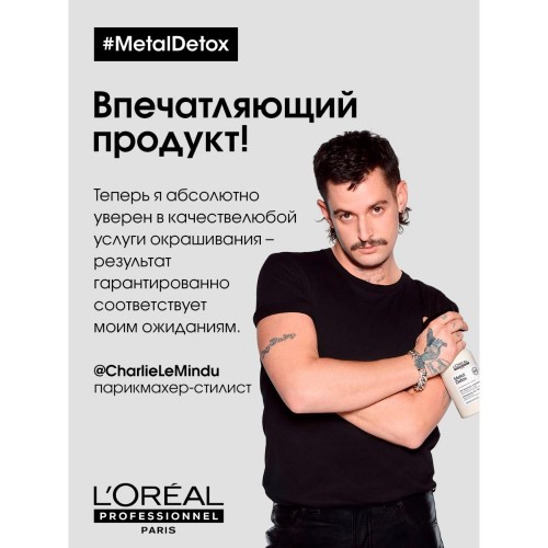 Спрей для восстановления окрашенных волос L'Oreal Professionnel Metal Detox Метал детокс 500мл