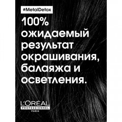 Спрей для восстановления окрашенных волос L'Oreal Professionnel Metal Detox Лореаль Профессионал Метал детокс 500мл