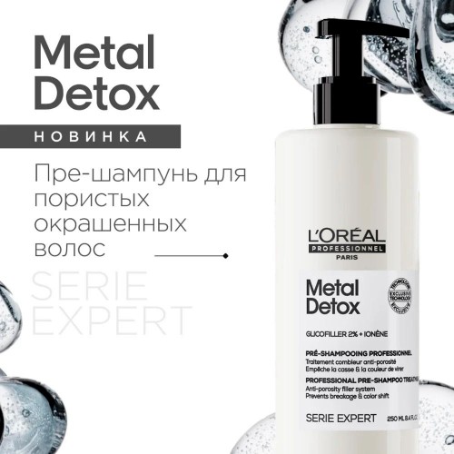 Пре-шампунь против пористости волос L'Oreal Professionnel Metal Detox 250 мл Металл детокс