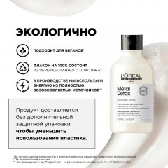Шампунь для восстановления окрашенных волос L'Oreal Professionnel Metal Detox Лореаль Профессионал Метал детокс 300 мл