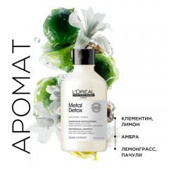 Шампунь для восстановления окрашенных волос L'Oreal Professionnel Metal Detox Лореаль Профессионал Метал детокс 300 мл