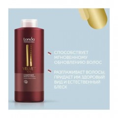 Кондиционер Londa Professional Velvet oil 1000 мл с аргановым маслом Лонда Профессионал вельвет ойл бальзам для волос