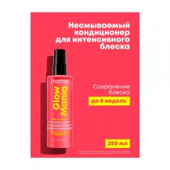 Спрей Matrix Glow Mania 250 мл Матрикс глоу мания несмываемый уход спрей для волос