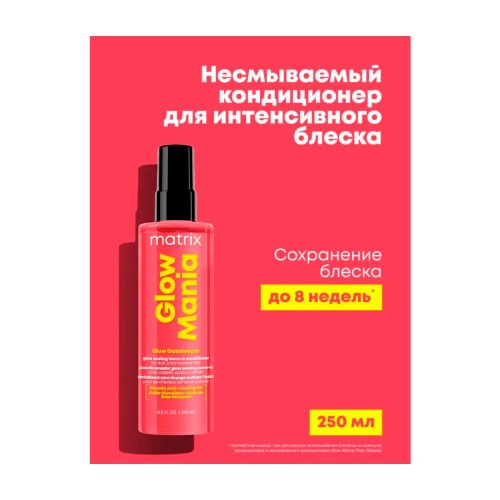 Спрей Matrix Glow Mania 250 мл Матрикс глоу мания несмываемый уход спрей для волос
