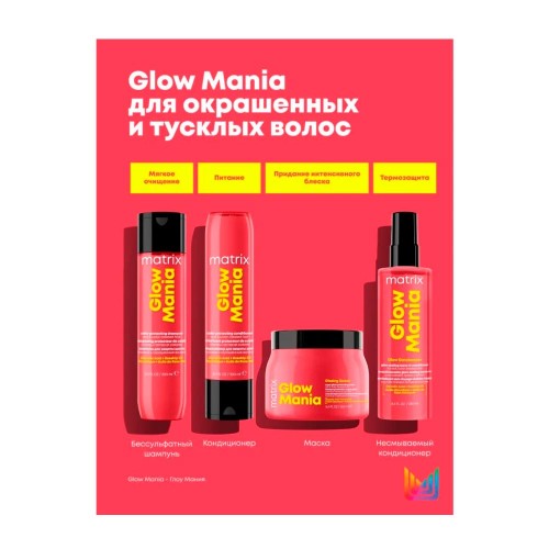 Шампунь Matrix Glow Mania 1000 мл Матрикс глоу мания для окрашенных и тусклых волос