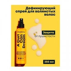 Спрей Matrix A Curl Can Dream 250 мл Матрикс эй кюрл кэн дрим для кудрявых волос