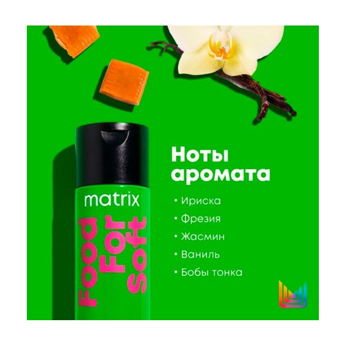 Шампунь Matrix Food For Soft увлажняющий 300 мл