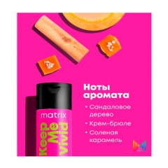Шампунь Matrix Keep Me Vivid для ярких и пастельных оттенков 300 мл
