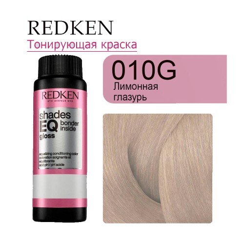 Краска 010G REDKEN Shades EQ Bonder Inside 60 мл Редкен Шейдес икью бондер инсайд для окрашивания волос