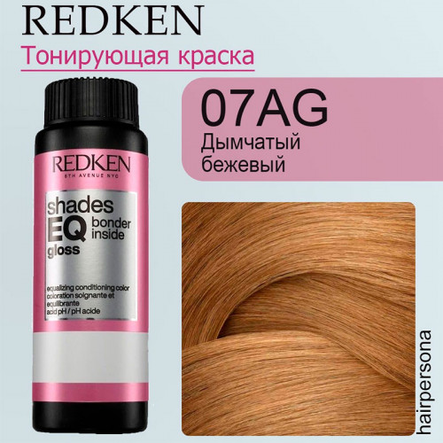 Краска-блеск REDKEN Shades EQ Bonder Inside 07AG Smokey Beige для волос 60 мл