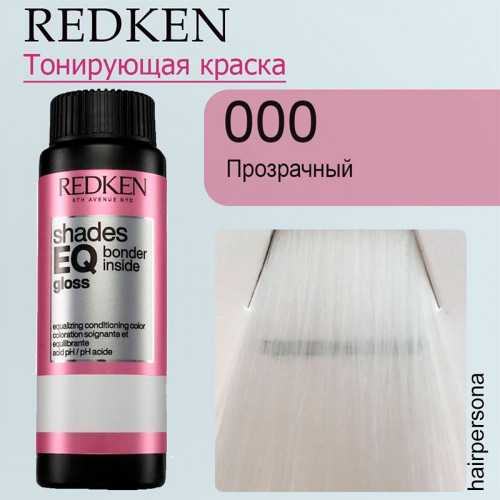 Краска-блеск REDKEN Shades EQ Bonder Inside 000 Crystal Clear для волос 60 мл 