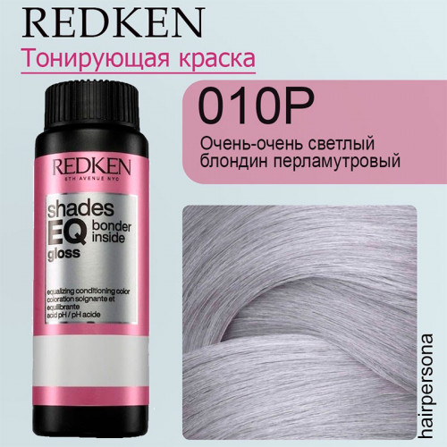 Краска-блеск REDKEN Shades EQ Bonder Inside 010P Ivory Pearl для волос 60 мл 