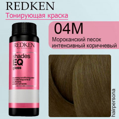 Краска-блеск REDKEN Shades EQ Bonder Inside 04M Smoked Cedar для волос 60 мл 