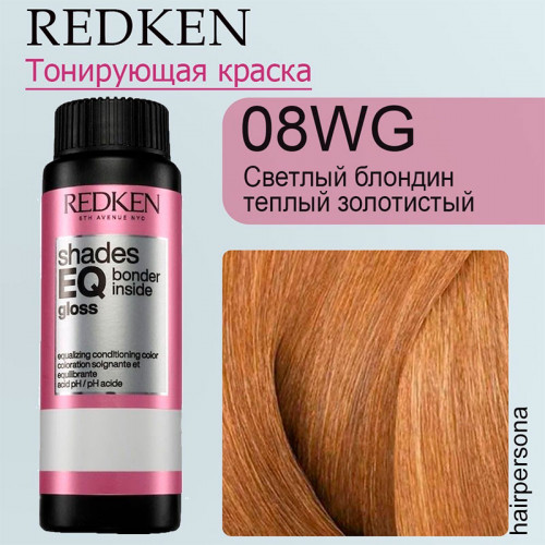 Краска-блеск REDKEN Shades EQ Bonder Inside 08WG Golden Apricot для волос 60 мл