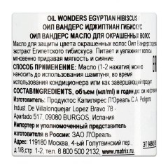 Восстанавливающее масло "Египетский гибискус" Matrix Oil Wonders Egyptian Hibiscus   для окрашенных волос 150 мл.
