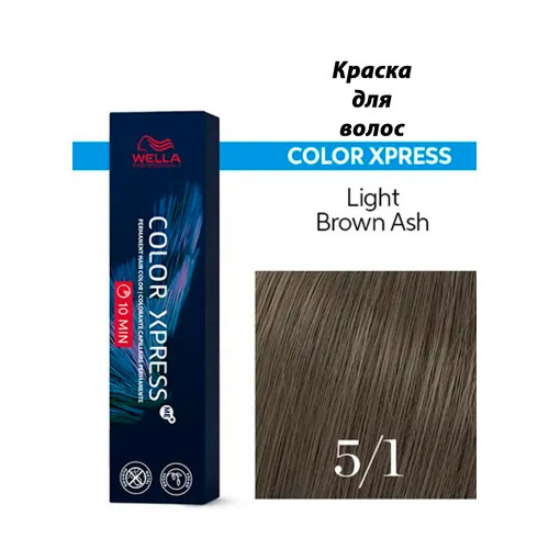Краска Wella Color Xpress 10 мин 5/1 тон 60 мл Велла колор экспресс для окрашивания волос