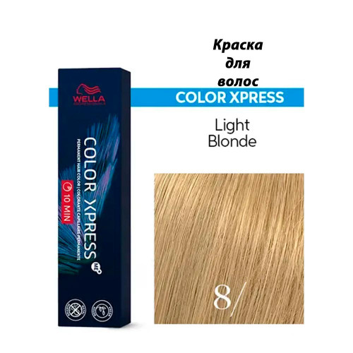Краска Wella Color Xpress 10 мин 8/ тон 60 мл Велла колор экспресс для окрашивания волос