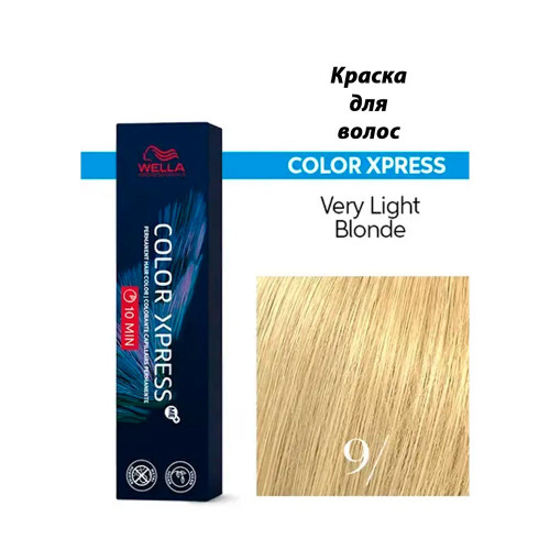 Краска Wella Color Xpress 10 мин 9/ тон 60 мл Велла колор экспресс для окрашивания волос