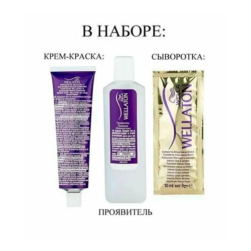 Набор краски Wellaton 2/0 от Wella 2 штуки Веллатон для окрашивания волос