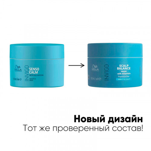 Маска-уход Wella Professional Invigo Scalp Balance Sensitive Scalp Mask для чувствительной кожи головы 150 мл