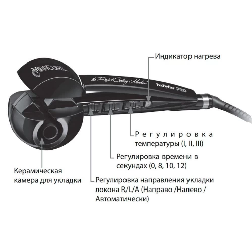 Автоматическая плойка BaByliss PRO MiraCurl BAB2665E